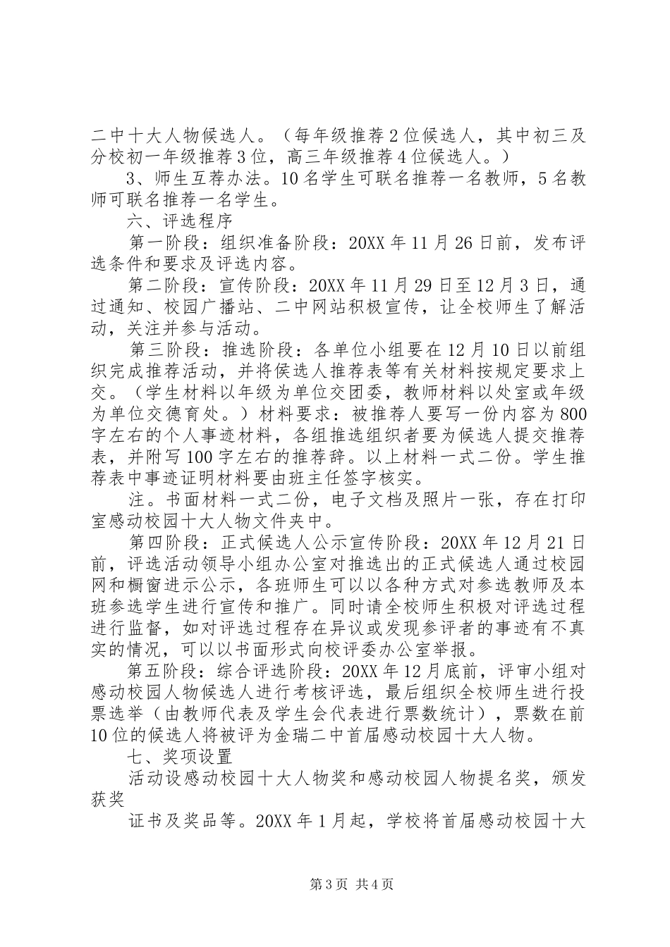2024年金瑞二中感动校园十大人物评选活动方案_第3页