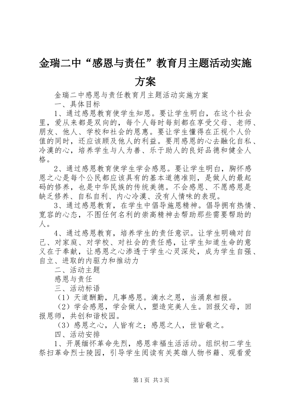 2024年金瑞二中感恩与责任教育月主题活动实施方案_第1页