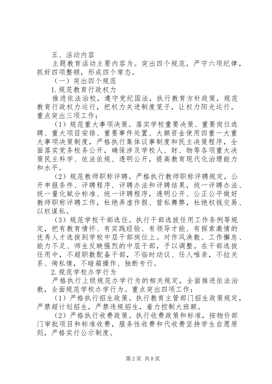 2024年金瑞二中开展把纪律挺在前面，树二中良好形象主题教育活动实施方案_第2页