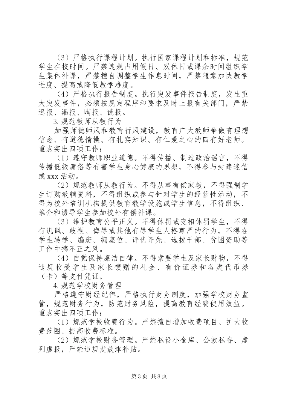2024年金瑞二中开展把纪律挺在前面，树二中良好形象主题教育活动实施方案_第3页