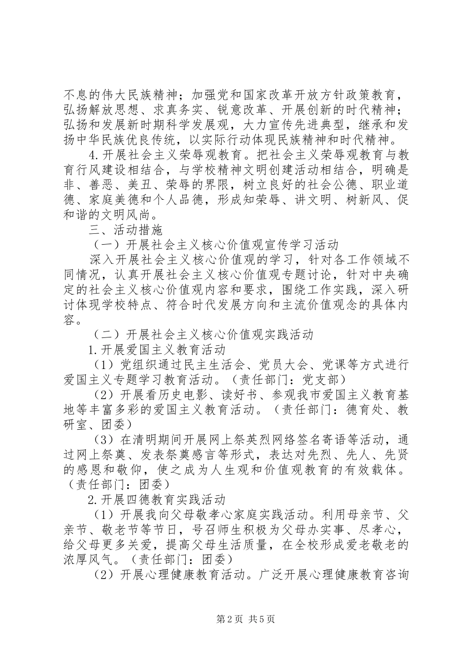 2024年金瑞二中开展社会主义核心价值观宣传教育活动方案_第2页