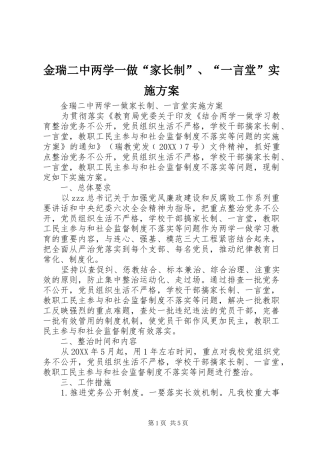 2024年金瑞二中两学一做家长制一言堂实施方案