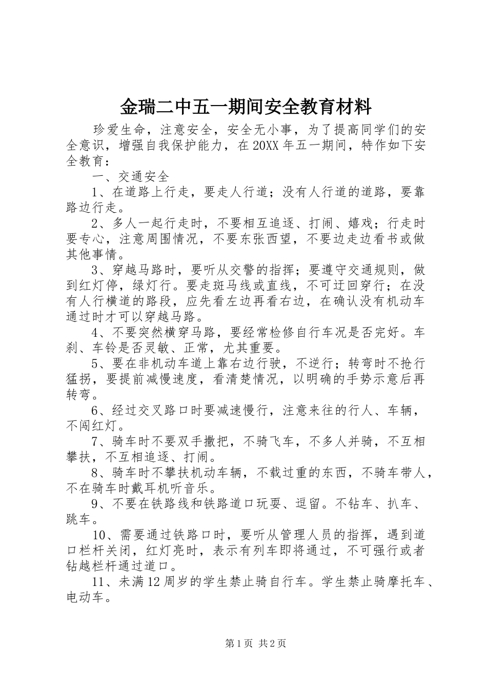 2024年金瑞二中五一期间安全教育材料_第1页