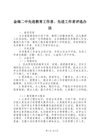 2024年金瑞二中先进教育工作者先进工作者评选办法