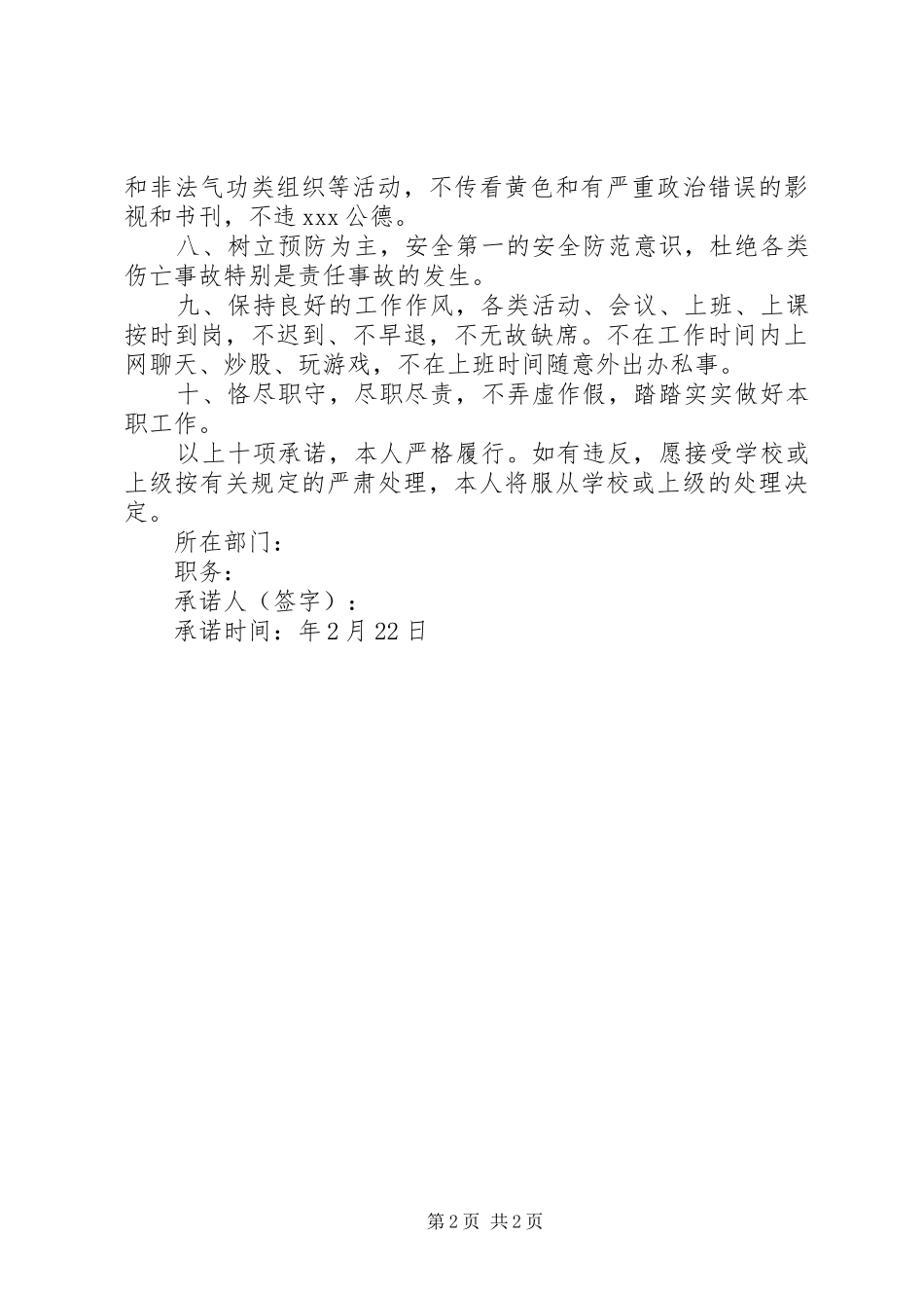 2024年金瑞二中行政干部廉洁从政承诺书_第2页