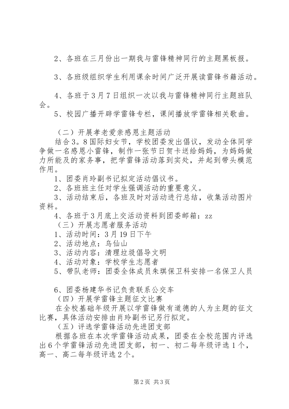 2024年金瑞二中学雷锋活动方案_第2页