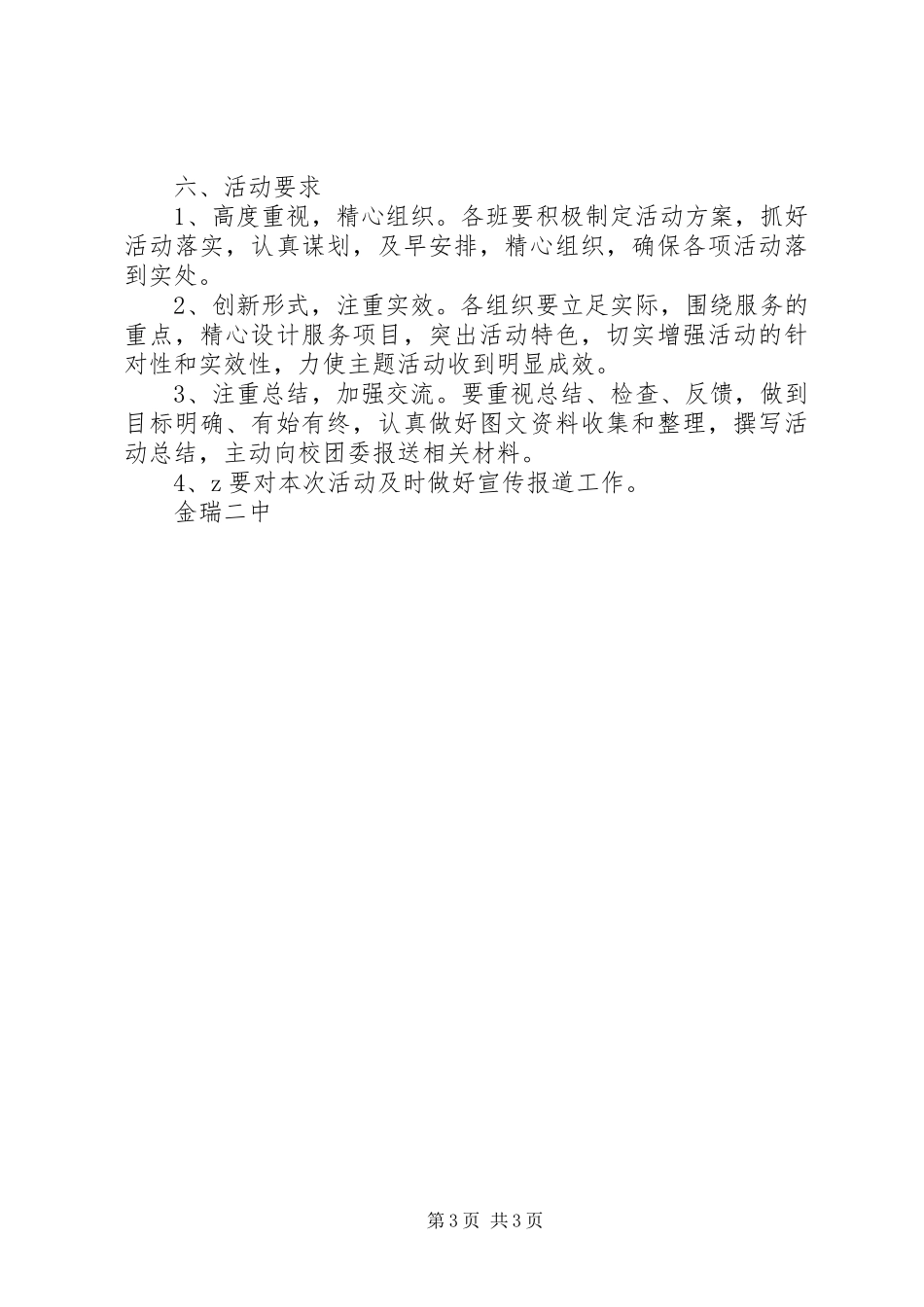 2024年金瑞二中学雷锋活动方案_第3页