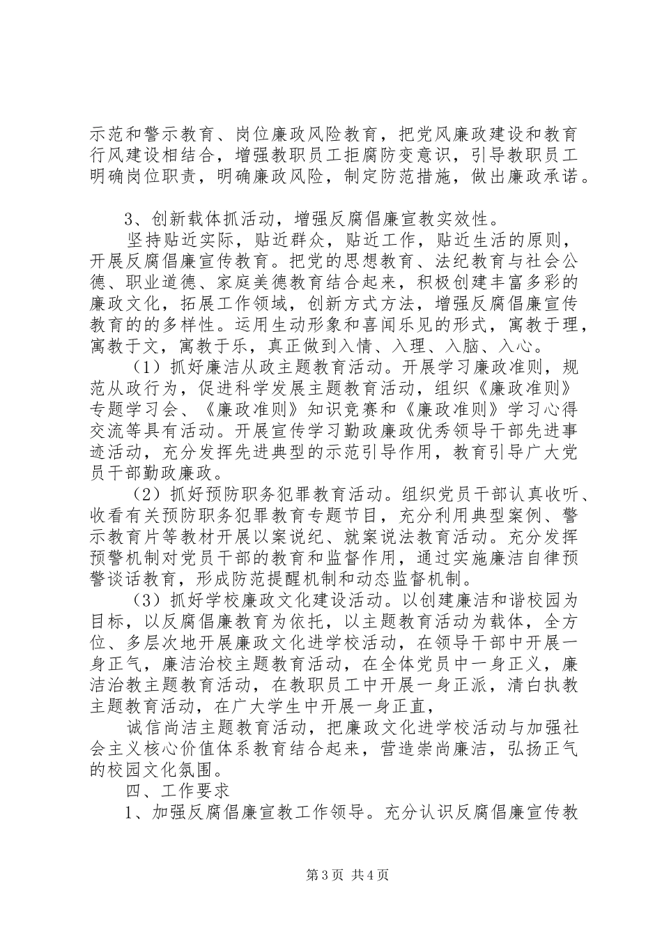 2024年金瑞二中总支委员会反腐倡廉宣传教育工作方案_第3页