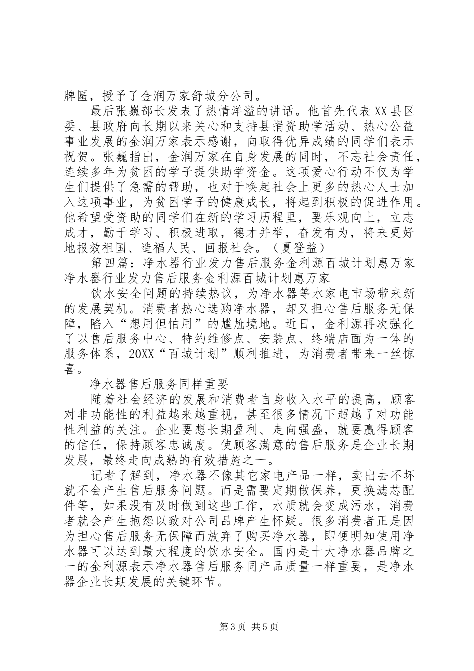 2024年金润万家舒城分公司慰问消防官兵_第3页