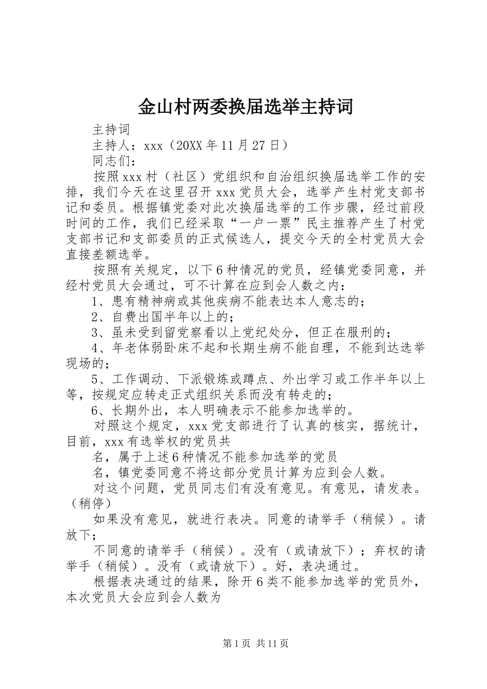 2024年金山村两委换届选举主持词_第1页