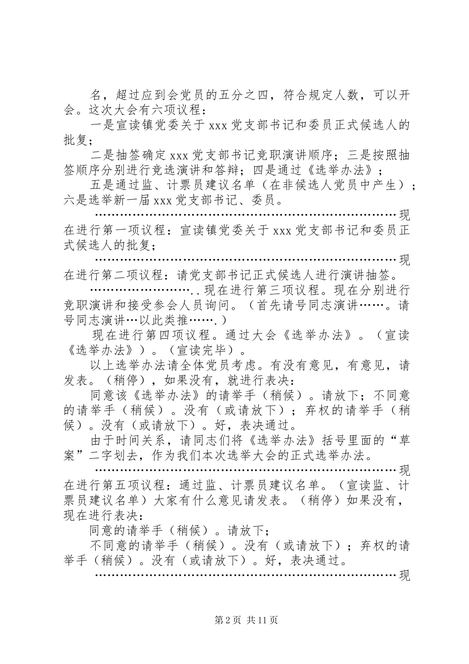 2024年金山村两委换届选举主持词_第2页