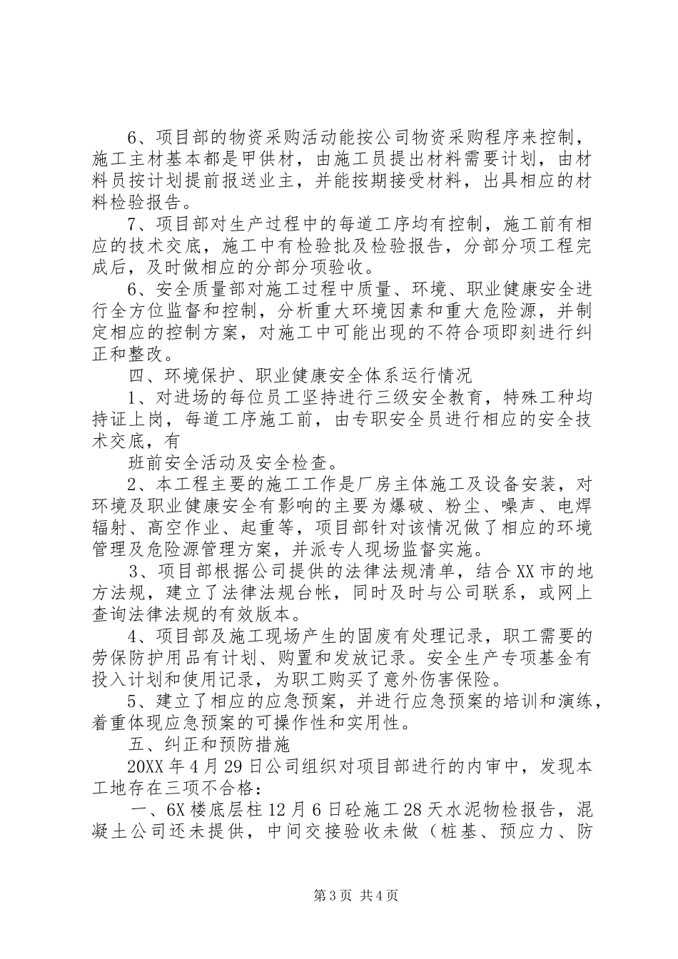 2024年金山谷四期工程三标整合体系运行报告_第3页