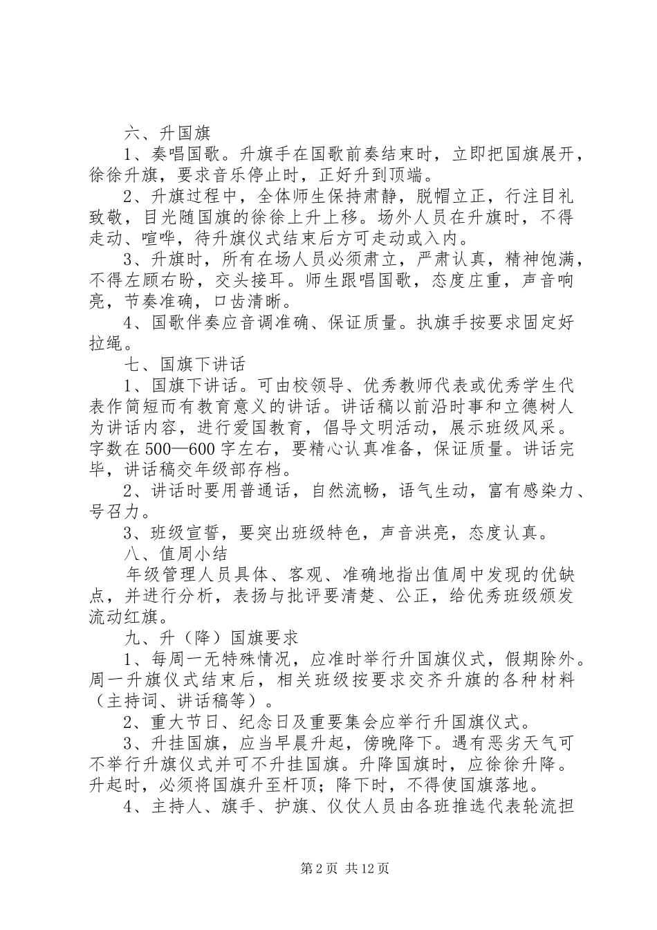 2024年金山路中学升旗仪式实施方案_第2页