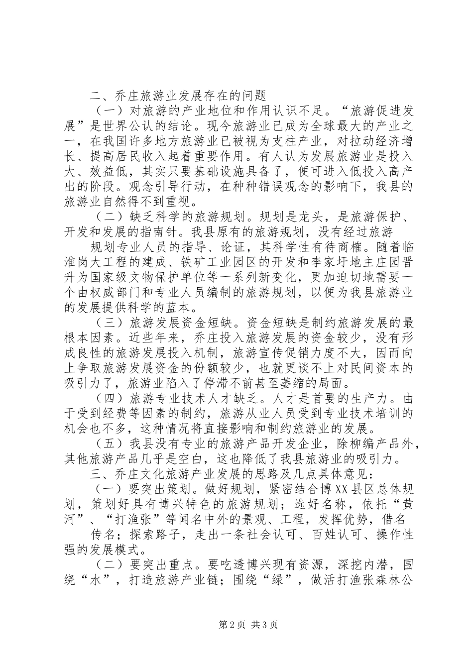 2024年金山生态旅游调研报告_第2页