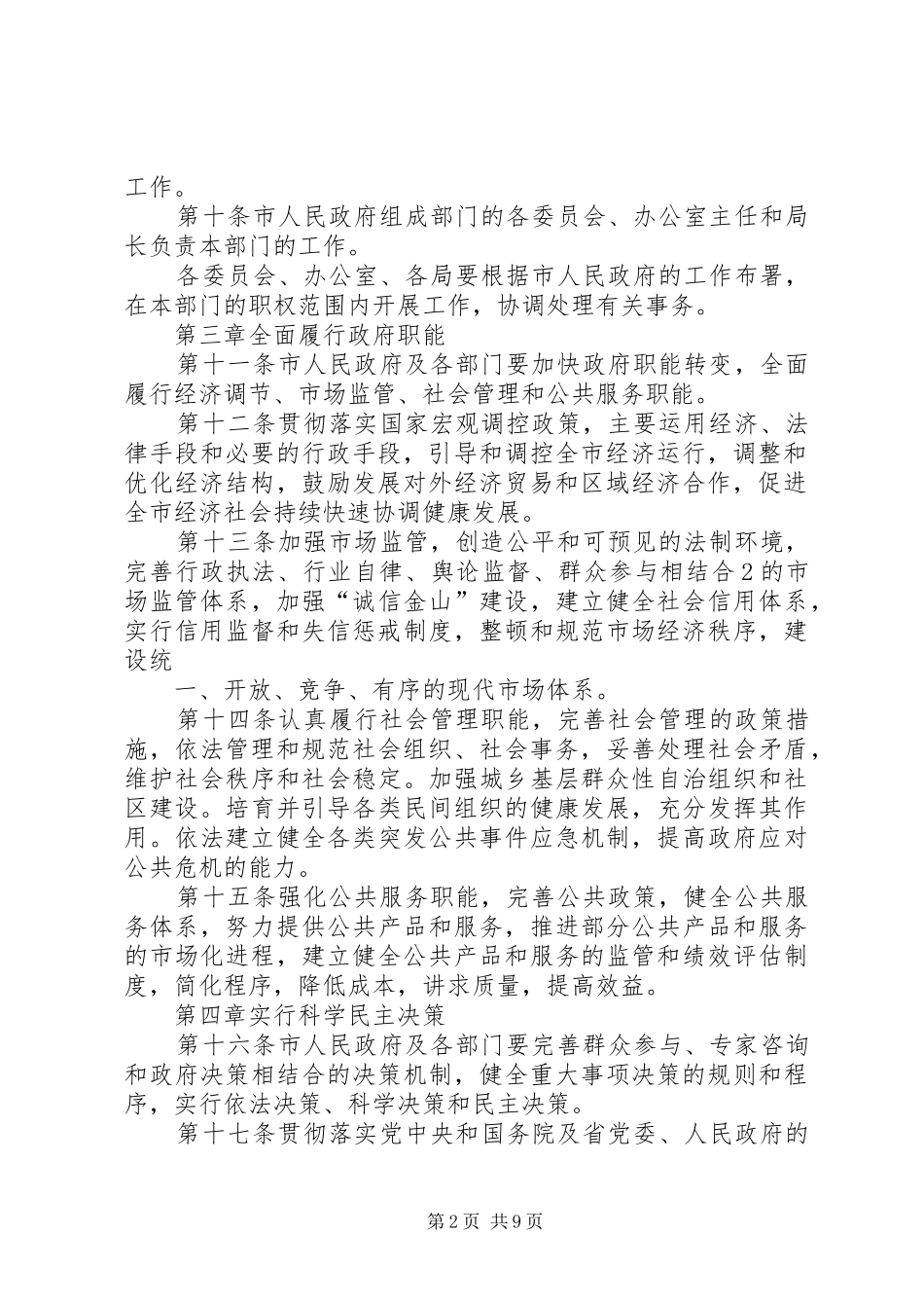 2024年金山市人民政府工作规则_第2页