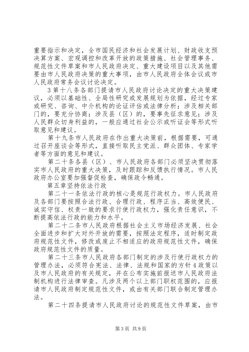 2024年金山市人民政府工作规则_第3页