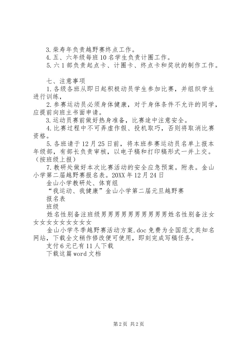 2024年金山小学冬季越野赛活动方案_第2页