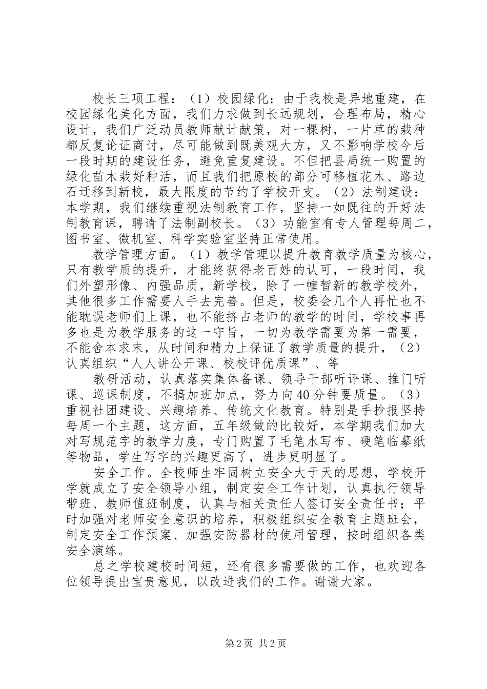 2024年金山小学观摩评估汇报材料_第2页