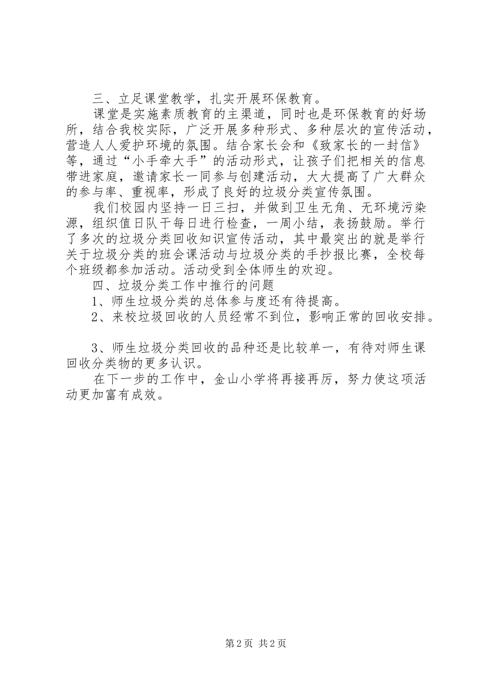 2024年金山小学垃圾分类工作总结_第2页