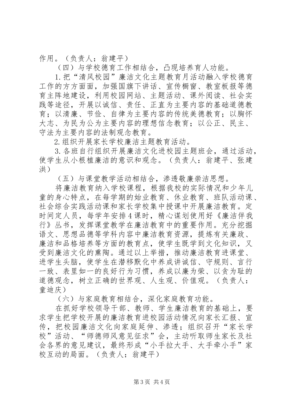 2024年金山中学清风校园创建工作汇报_第3页