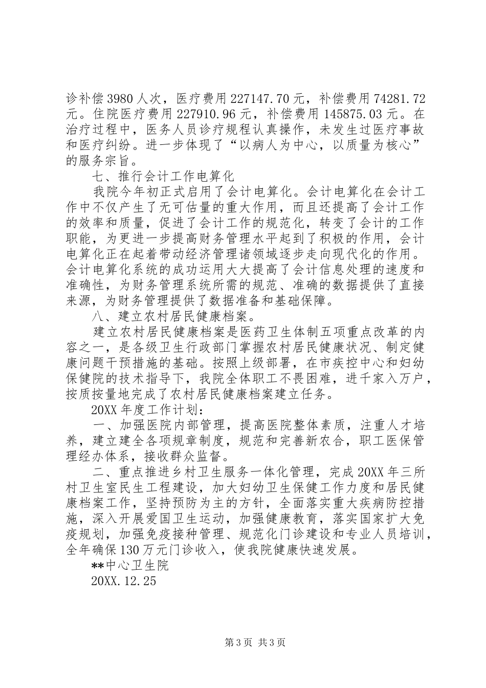 2024年金神中心卫生院工作总结_第3页