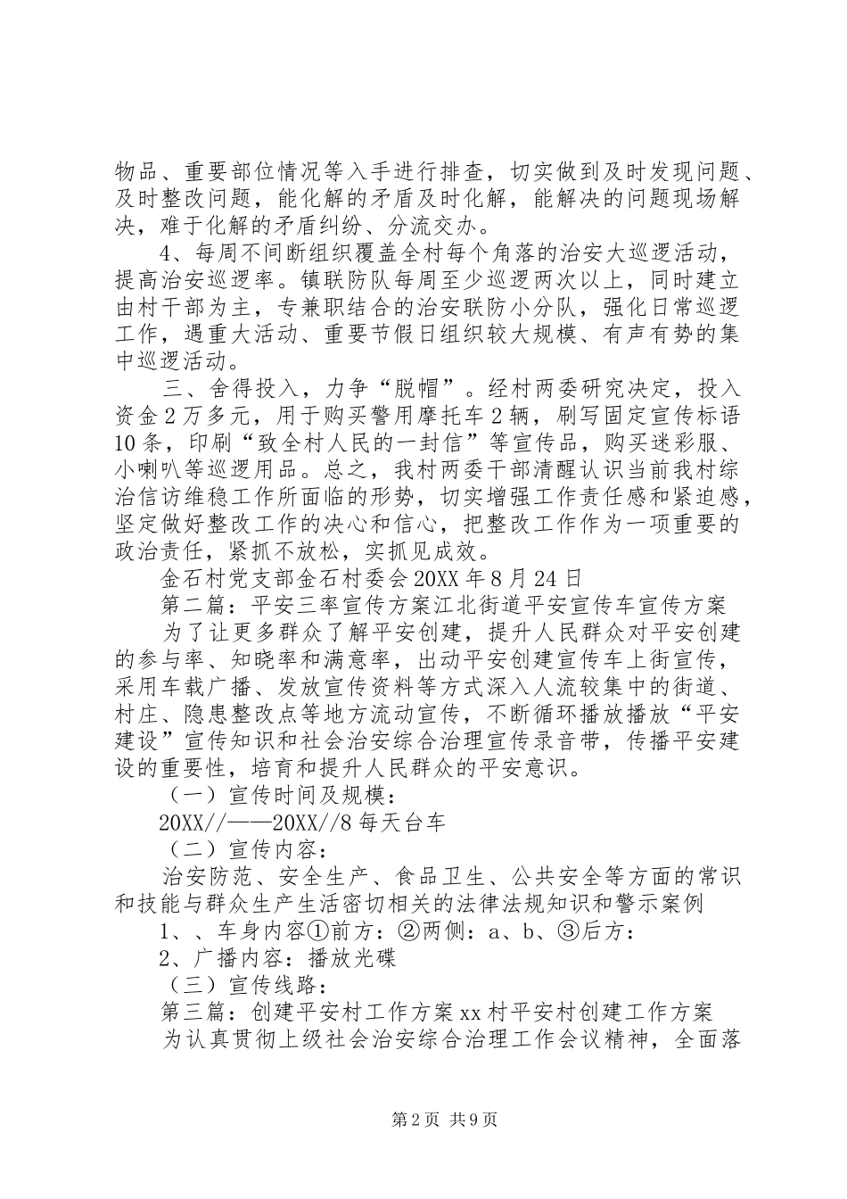 2024年金石村平安四率工作整改方案_第2页