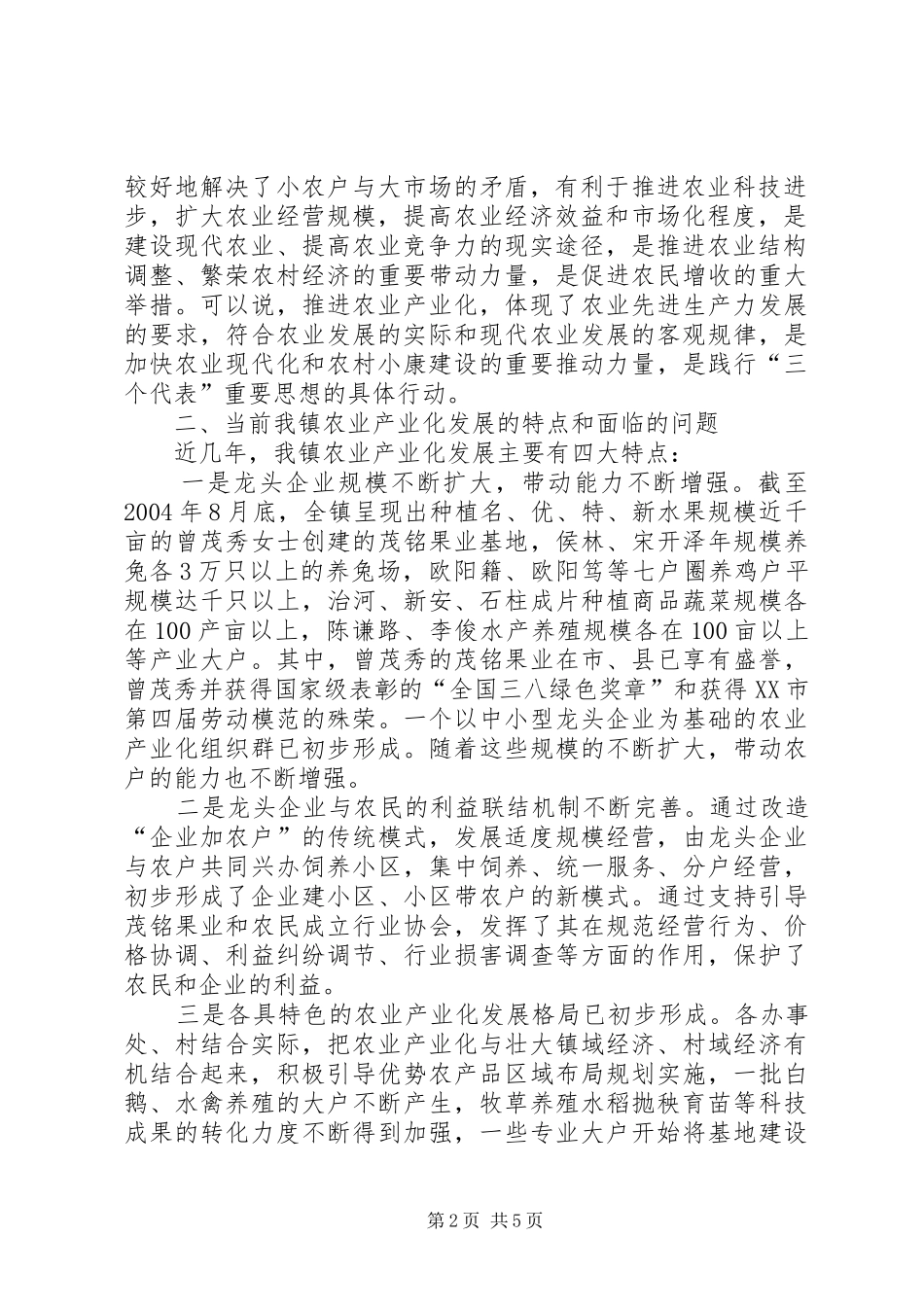 2024年金石镇推进农业产业化实施意见_第2页