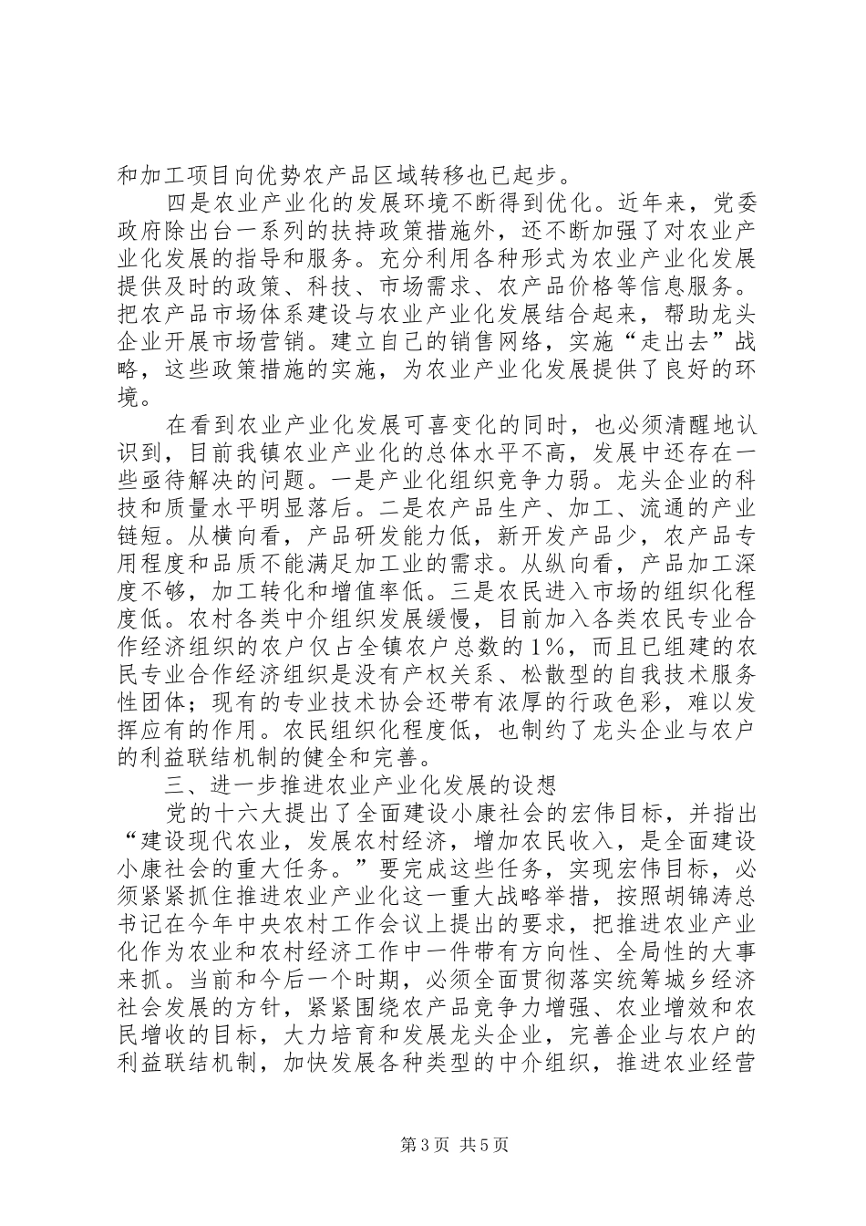 2024年金石镇推进农业产业化实施意见_第3页