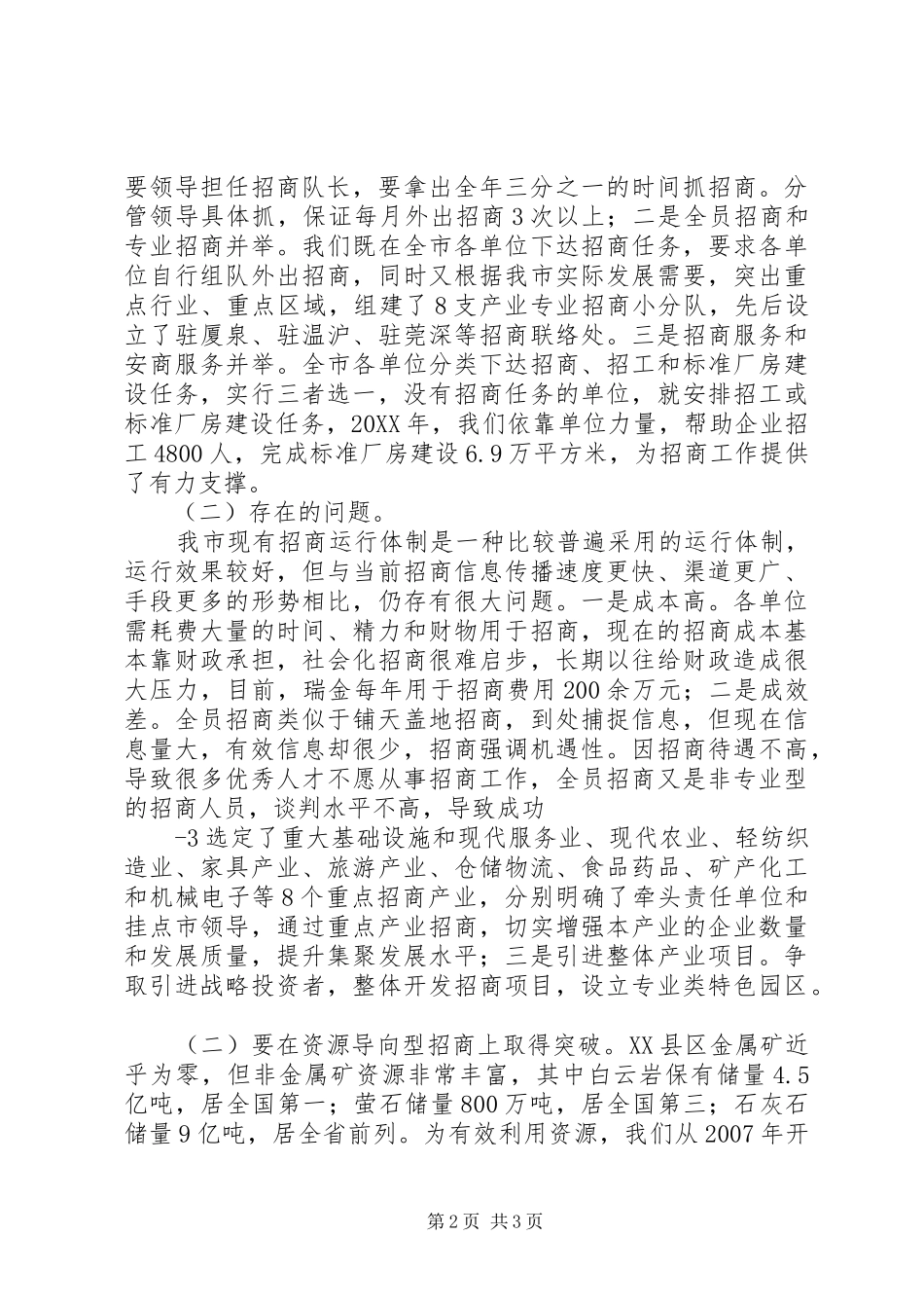 2024年金市近三年开放型经济工作情况汇报_第2页