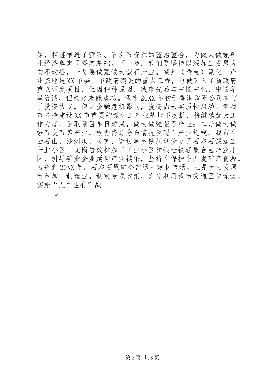 2024年金市近三年开放型经济工作情况汇报_第3页
