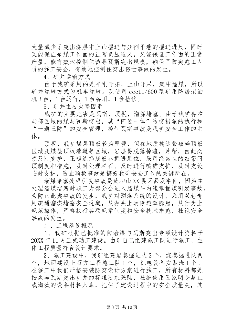 2024年金顺昌煤矿抽放系统试运行报告_第3页