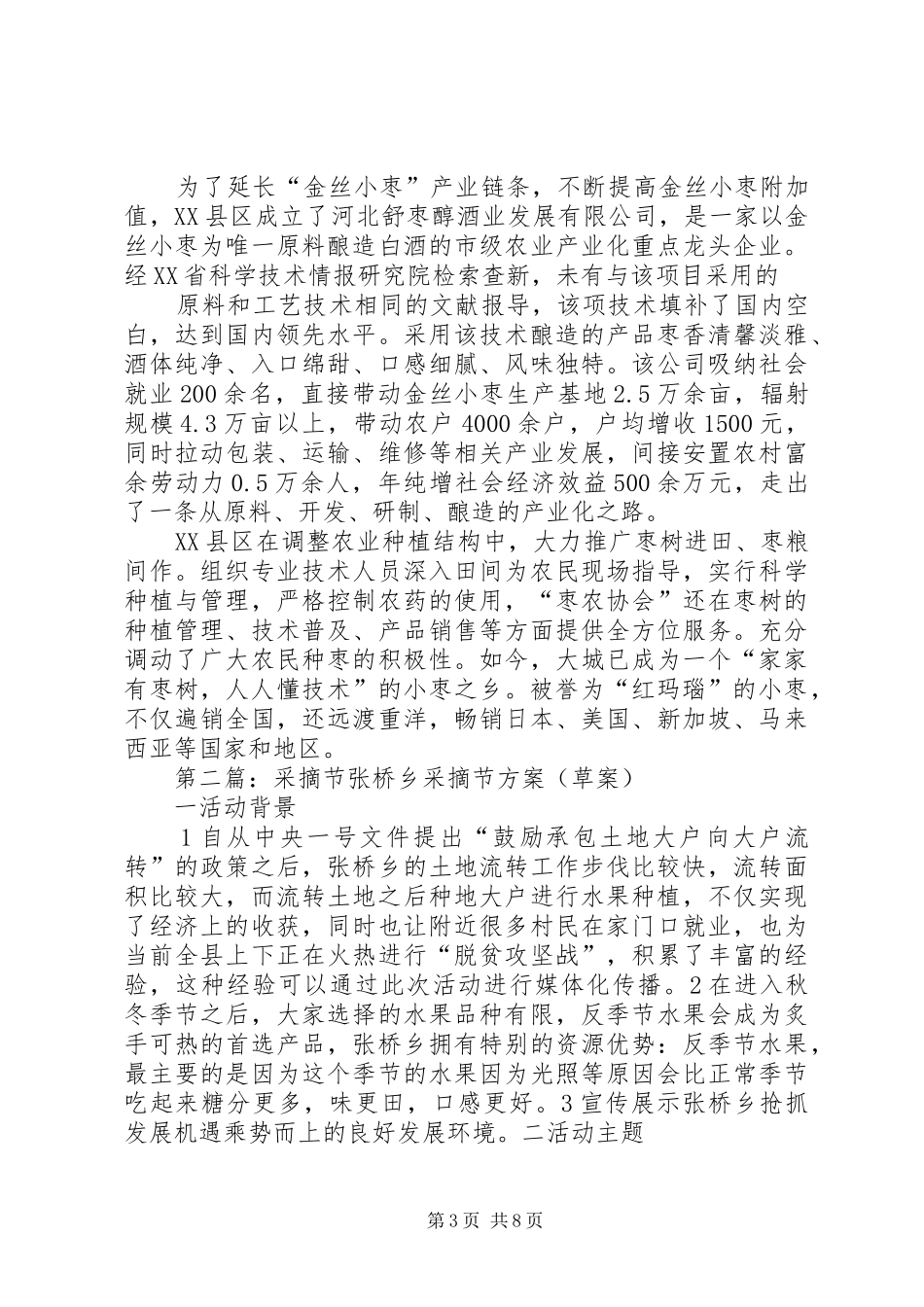 2024年金丝小枣采摘节材料_第3页