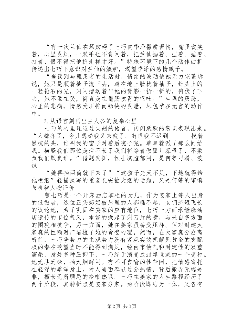 2024年金锁记的读书报告_第2页