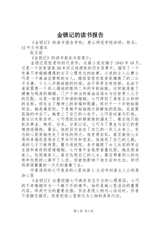 2024年金锁记的读书报告