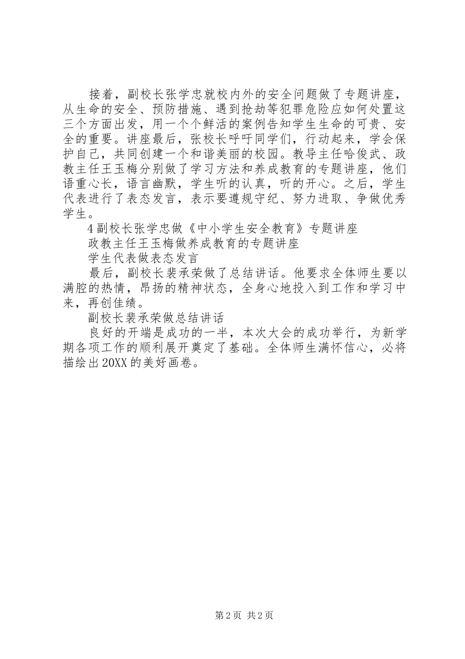 2024年金塔中学安全简报_第2页