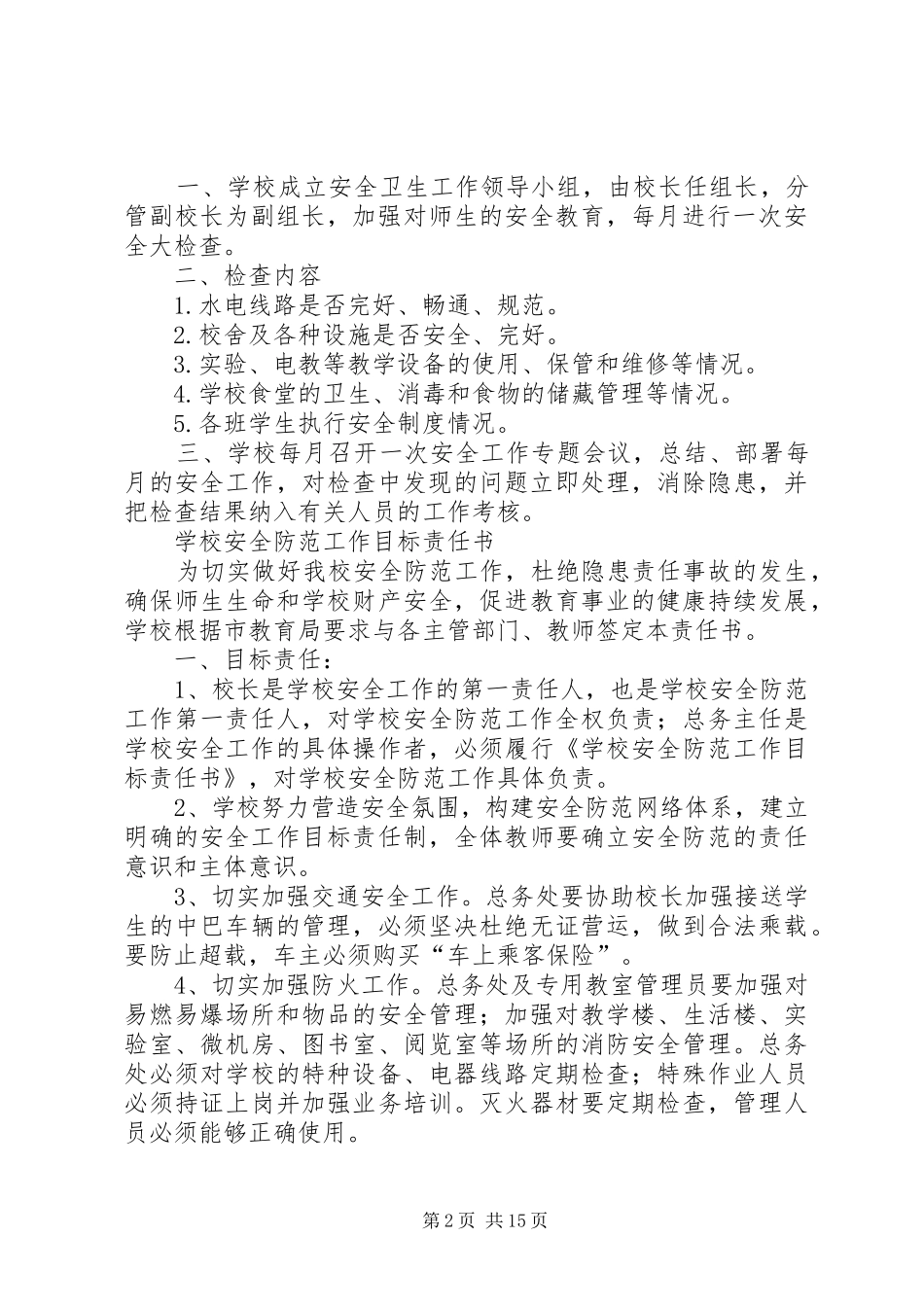 2024年金台中学安全领导小组定期会议制度_第2页