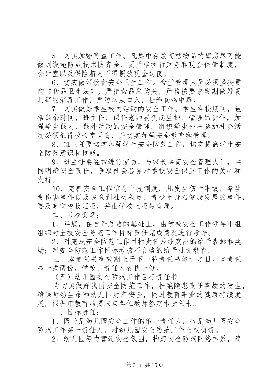 2024年金台中学安全领导小组定期会议制度_第3页