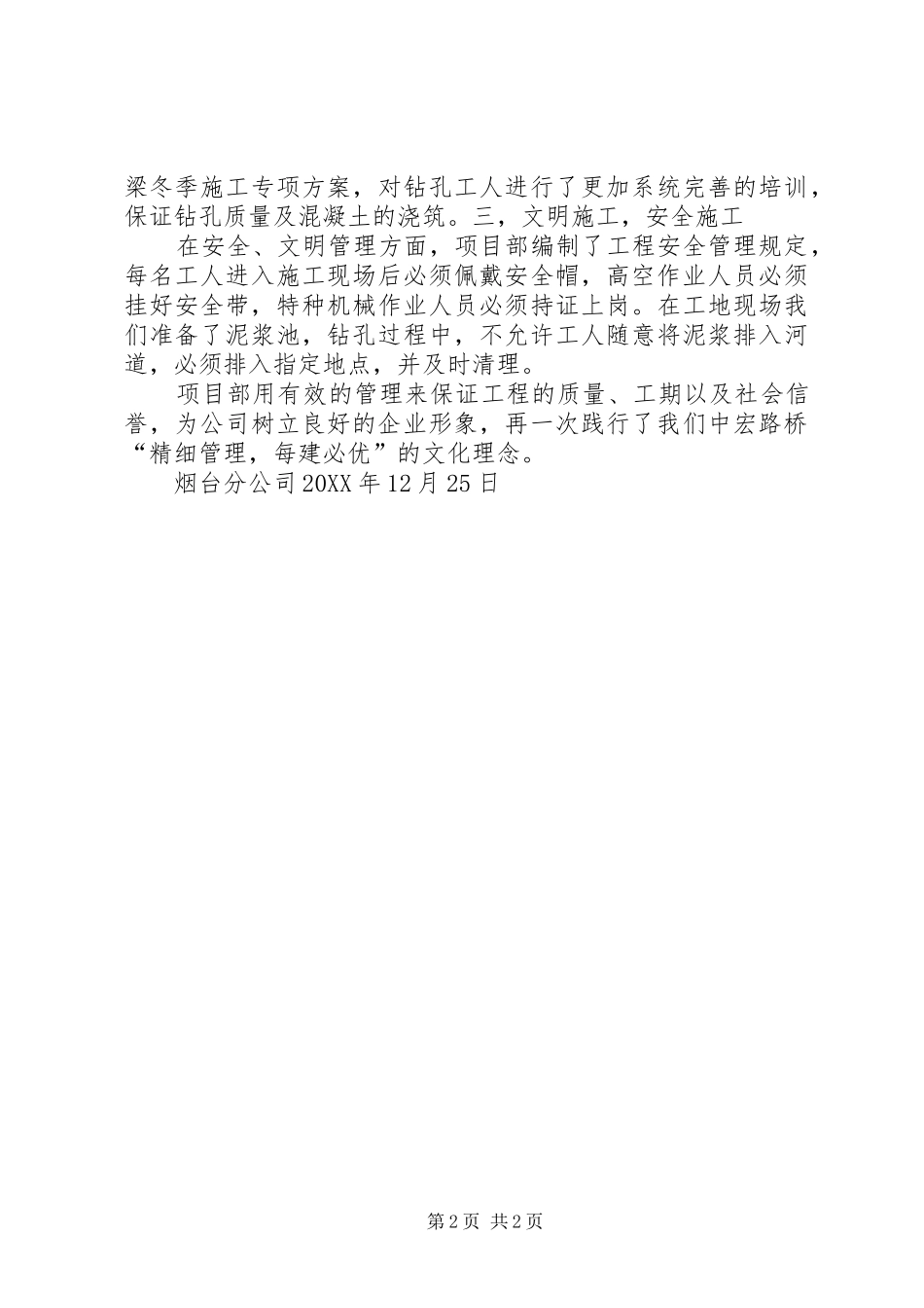 2024年金滩南路新建工程项目部评优汇报材料_第2页