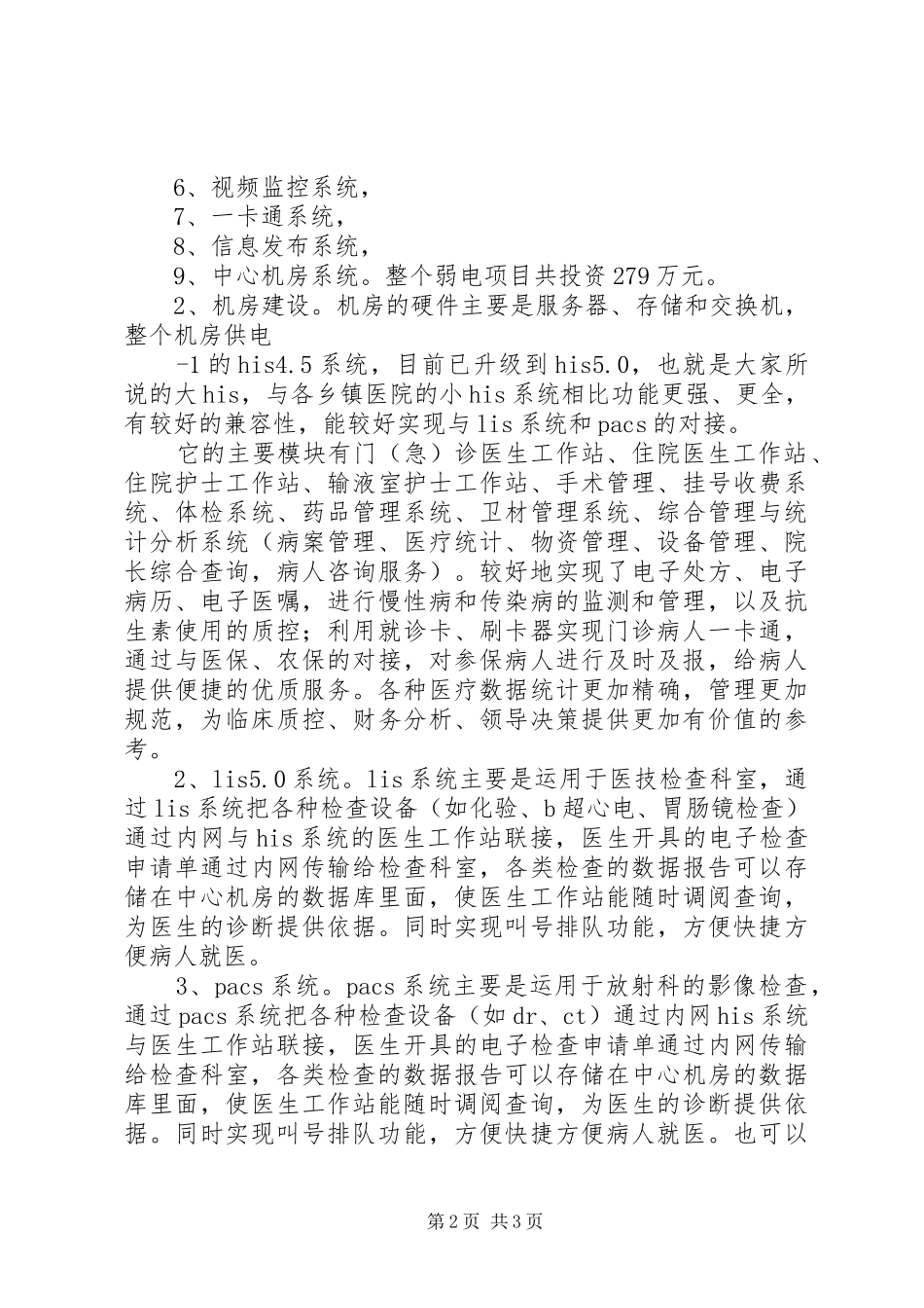 2024年金坛区第二人民医院信息化建设情况介绍_第2页
