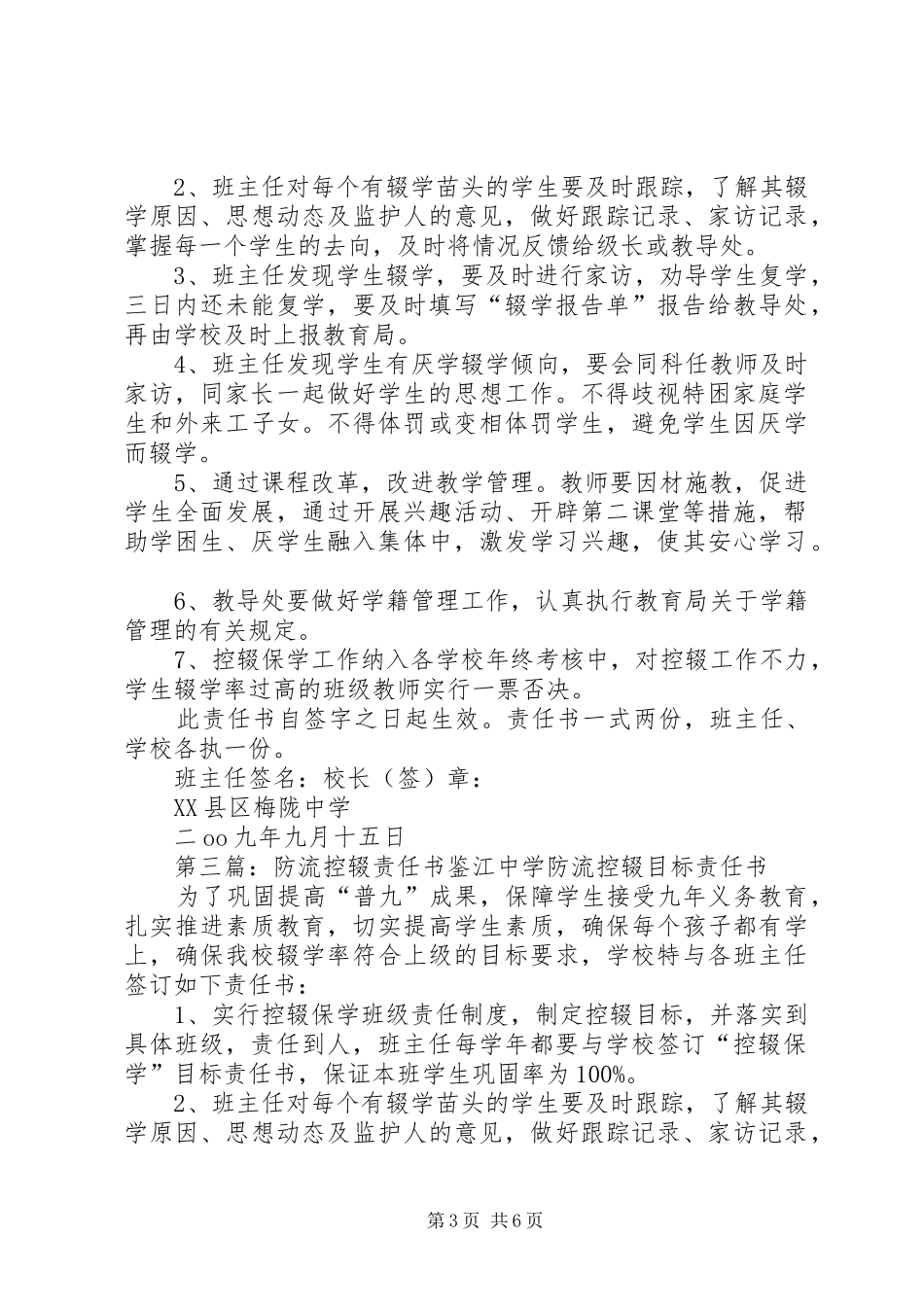 2024年金塘镇一中防流控辍责任书_第3页