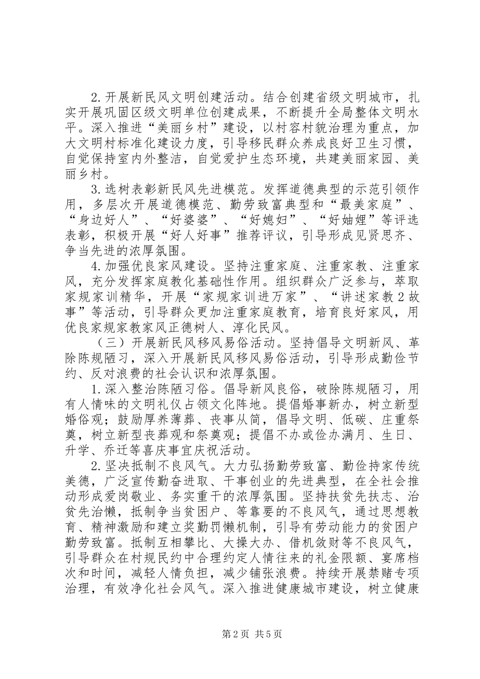 2024年金铁寨村新民风建设工作方案_第2页