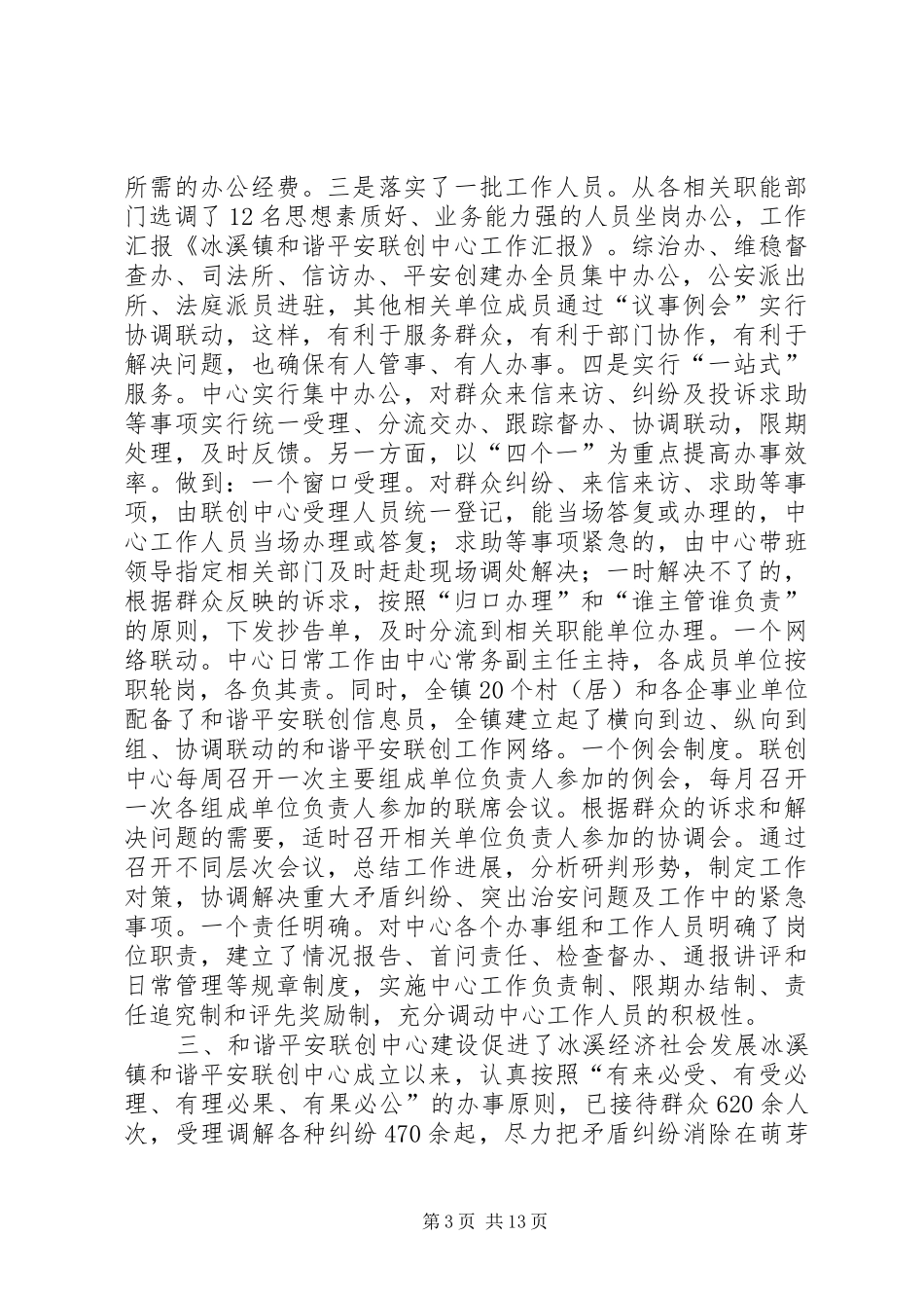 2024年金溪精心打造乡镇和谐平安联创中心_第3页