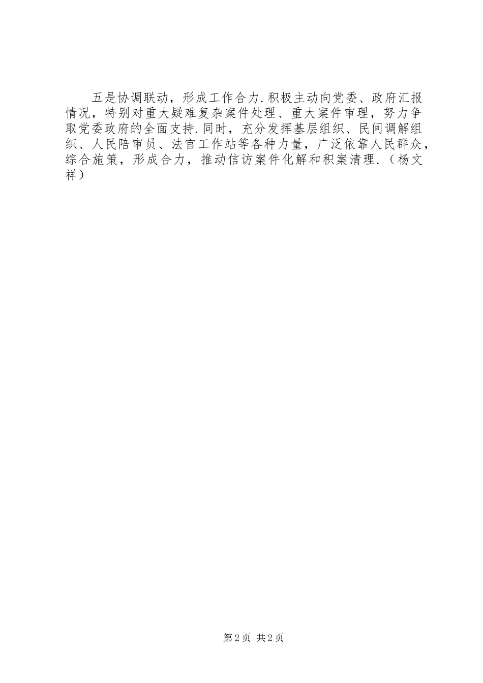2024年金乡法院迅速开展涉诉信访案件集中攻坚暨积案清理活动_第2页