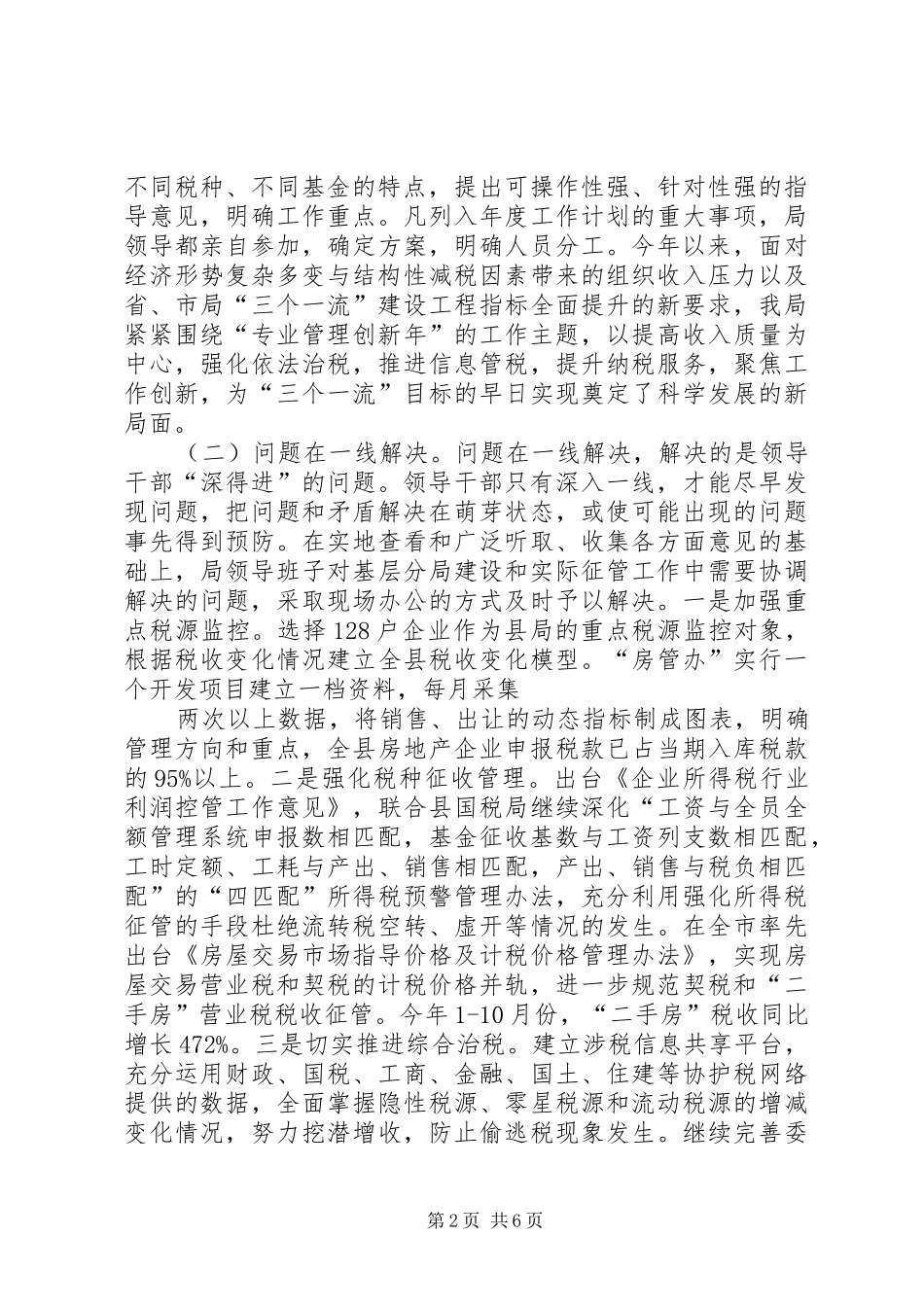 2024年金乡审计局推行一线工作法提升监督能力_第2页