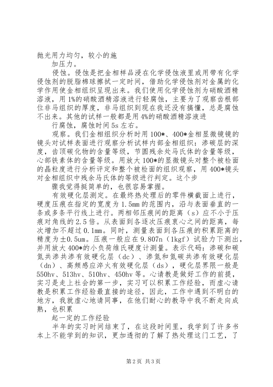 2024年金相检验工作总结_第2页