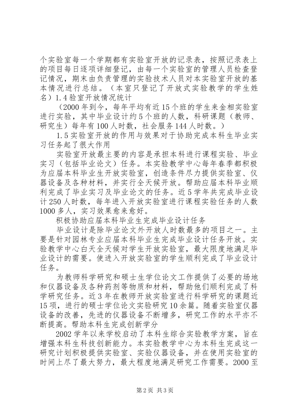 2024年金相实验教学中心实验室开放总结概要_第2页
