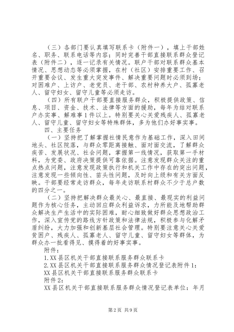 2024年金星乡挂包帮活动实施方案_第2页