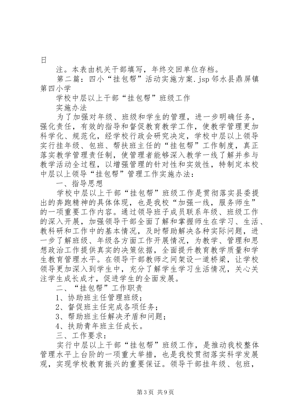 2024年金星乡挂包帮活动实施方案_第3页