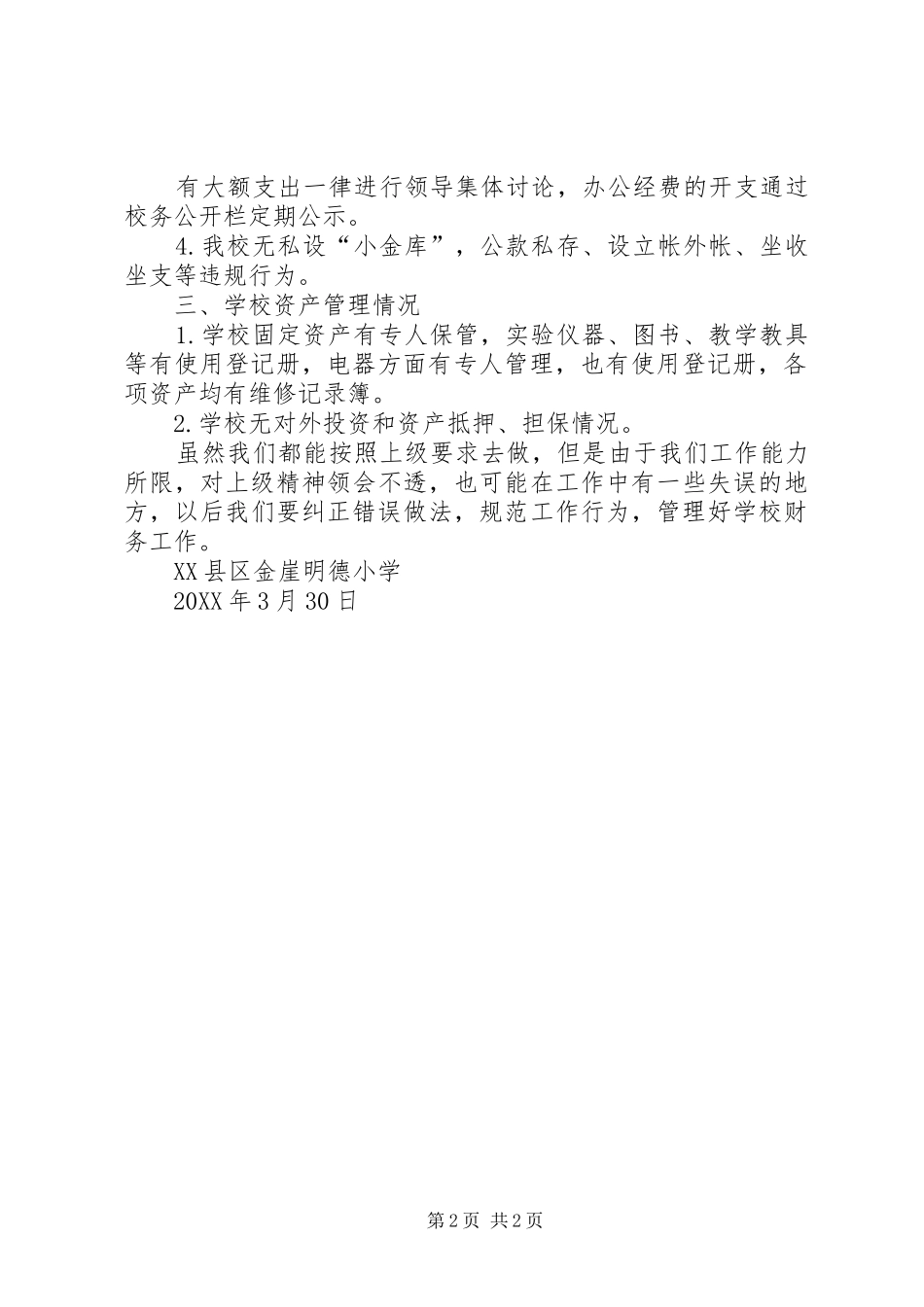 2024年金崖明德小教育督导汇报材料_第2页