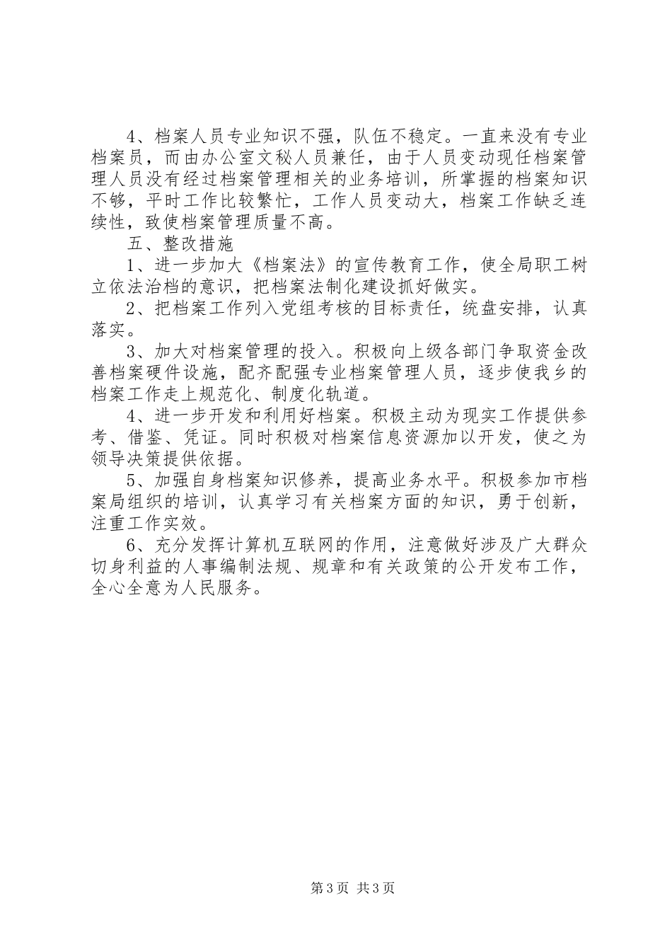 2024年金岩土家族乡档案管理工作总结_第3页